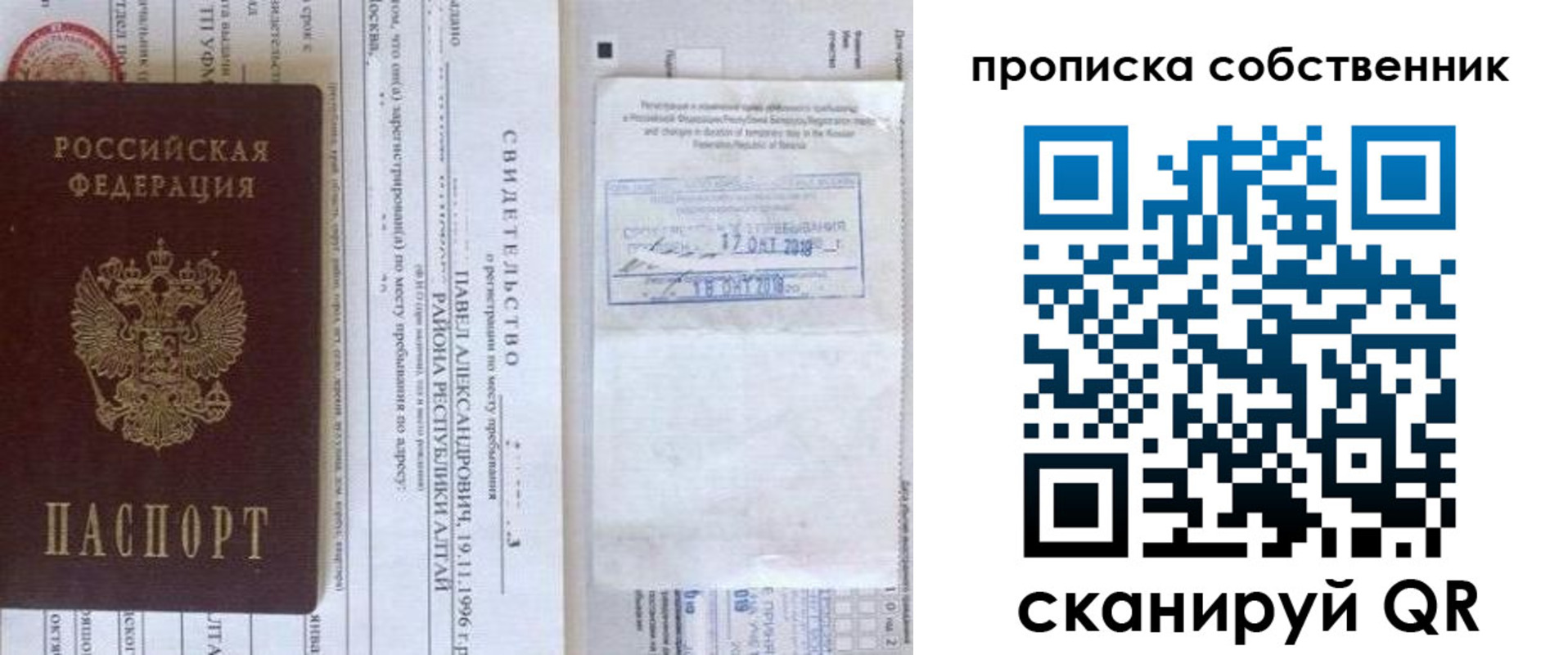 прописка 2025 в Полярных Зорях