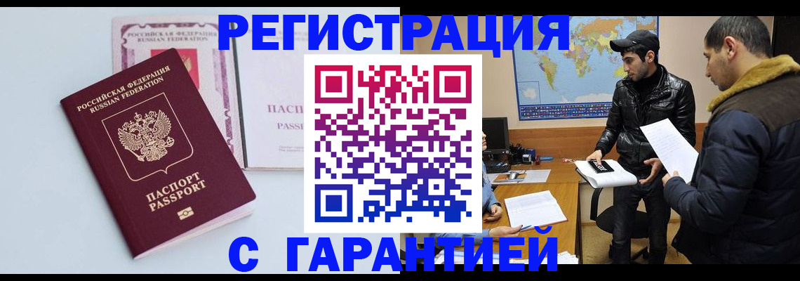 временная регистрация поиск в Полярных Зорях