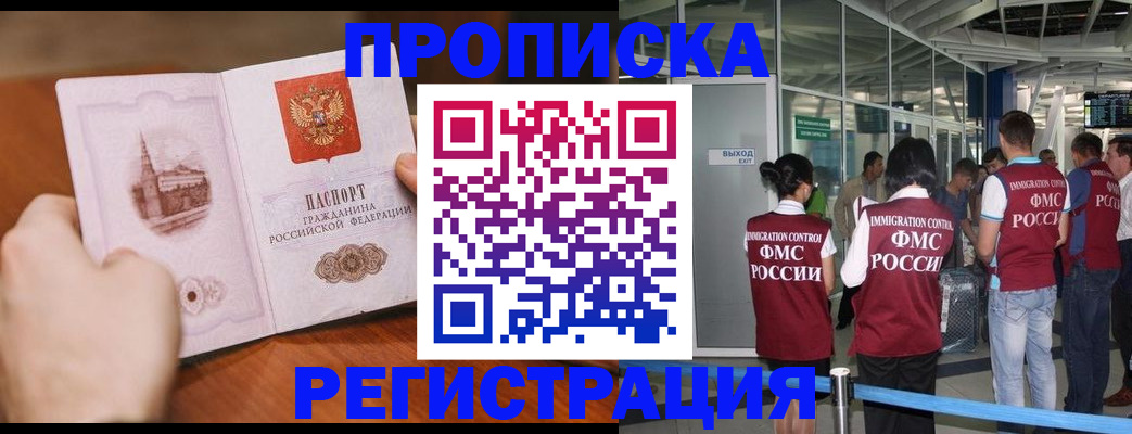 прописка законно в Полярных Зорях