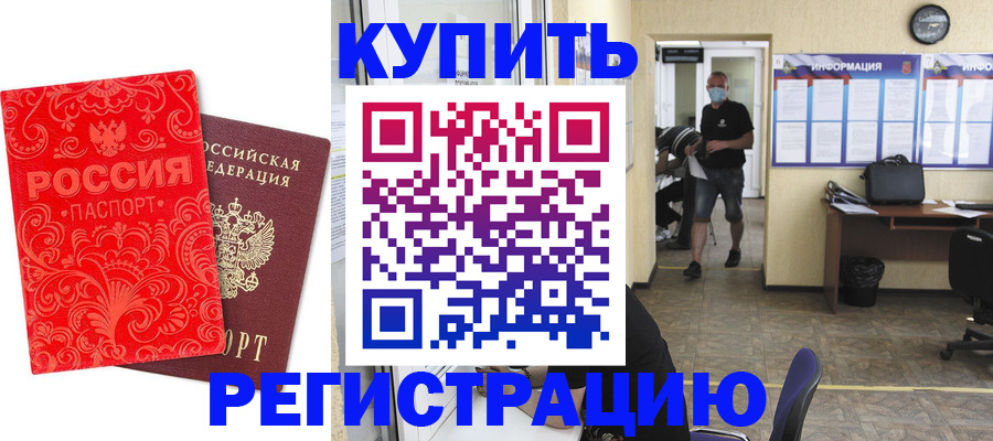 временная регистрация купить в Полярных Зорях