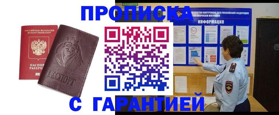 прописка для кредита в Полярных Зорях