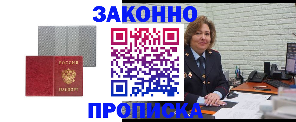 прописка гарантия в Полярных Зорях