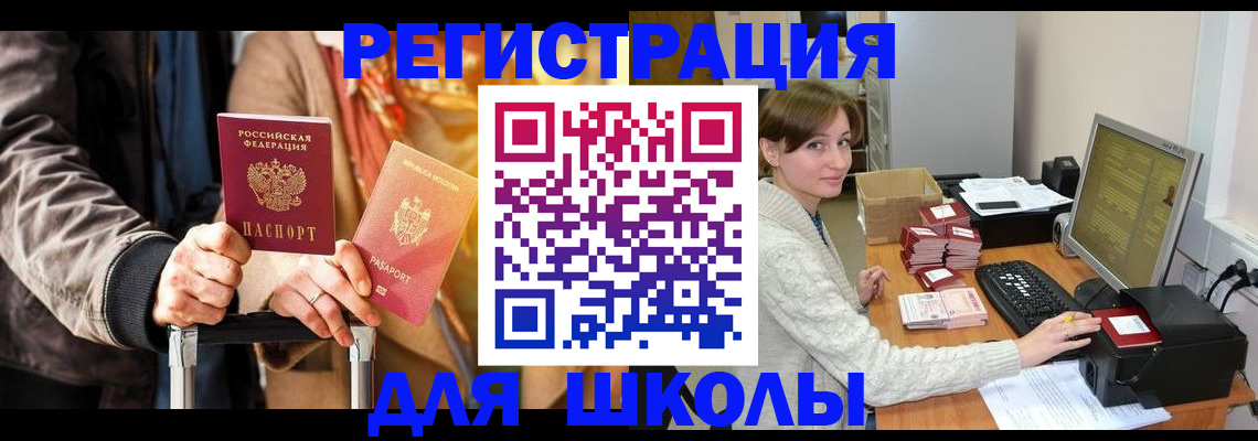регистрация для школы в Полярных Зорях