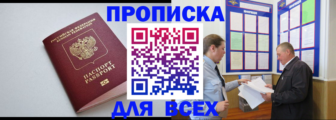 прописка паспорт в Полярных Зорях